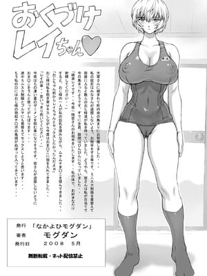 [なかよひモグダン (モグダン)] おまけ本総集編その1 (新世紀エヴァンゲリオン) [DL版]_49_lyxi