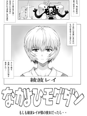 [なかよひモグダン (モグダン)] 綾波 第3.5回 (新世紀エヴァンゲリオン) [DL版]_03_syjd