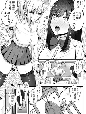[竿乙女学園広報部 (ふれしか)] ムッツリふたなりちゃんは友達に欲情してる!_03_fyfr