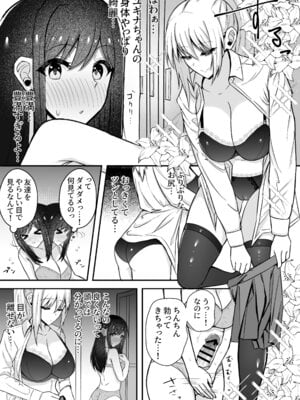 [竿乙女学園広報部 (ふれしか)] ムッツリふたなりちゃんは友達に欲情してる!_04_xklr