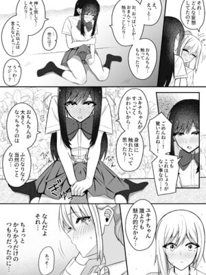 [竿乙女学園広報部 (ふれしか)] ムッツリふたなりちゃんは友達に欲情してる!_09_pnqa