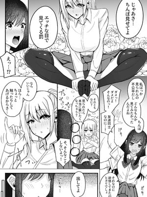 [竿乙女学園広報部 (ふれしか)] ムッツリふたなりちゃんは友達に欲情してる!_10_rfmj