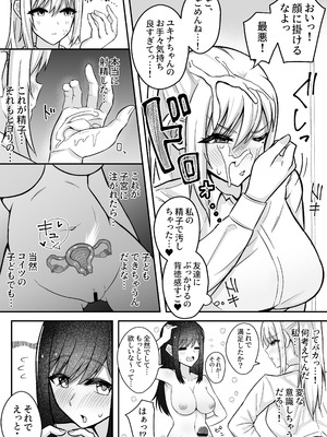 [竿乙女学園広報部 (ふれしか)] ムッツリふたなりちゃんは友達に欲情してる!_13_qfqi