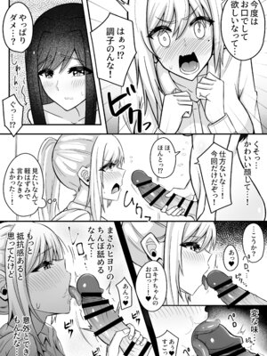 [竿乙女学園広報部 (ふれしか)] ムッツリふたなりちゃんは友達に欲情してる!_14_gnpm