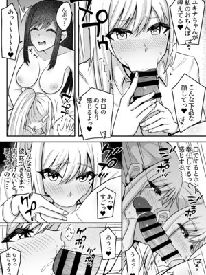 [竿乙女学園広報部 (ふれしか)] ムッツリふたなりちゃんは友達に欲情してる!_15_lhmo