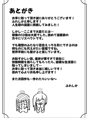 [竿乙女学園広報部 (ふれしか)] ムッツリふたなりちゃんは友達に欲情してる!_42_gwwi