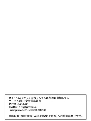 [竿乙女学園広報部 (ふれしか)] ムッツリふたなりちゃんは友達に欲情してる!_43_lskp
