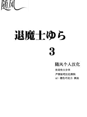 クリムゾン Crimson comic【退魔士ゆら3】【随风个人汉化】_03_hbhs
