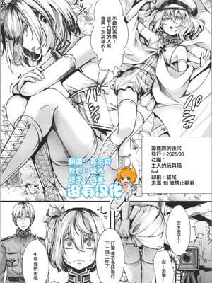 (C106) [御主人様の玩具箱 (hal)] ターニャちゃんのアナル本 (幼女戦記)｜譚雅醬的後穴 [沒有漢化]