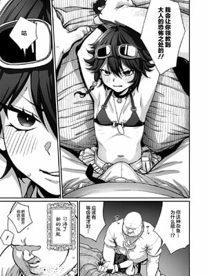 [pastime774]ユニークジョブ【種付けおじさん】を獲得しました【合本版】_010