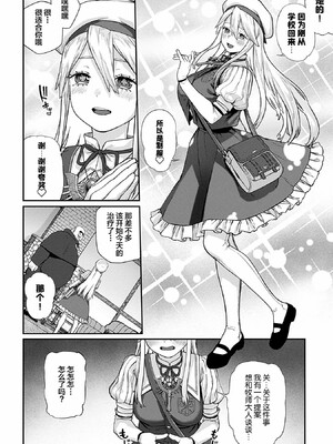 [pastime774]ユニークジョブ【種付けおじさん】を獲得しました【合本版】_104