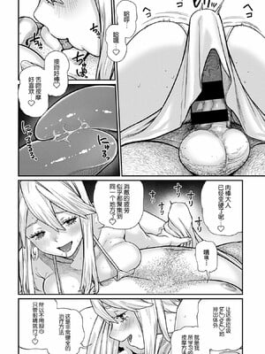 [pastime774]ユニークジョブ【種付けおじさん】を獲得しました【合本版】_112