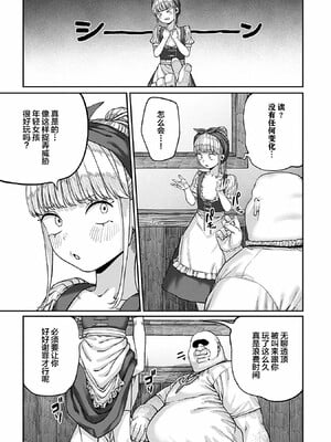 [pastime774]ユニークジョブ【種付けおじさん】を獲得しました【合本版】_174