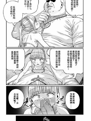 [pastime774]ユニークジョブ【種付けおじさん】を獲得しました【合本版】_204