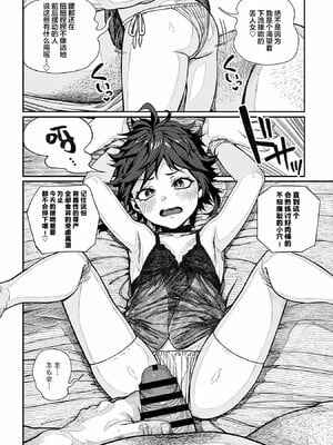 [pastime774]ユニークジョブ【種付けおじさん】を獲得しました【合本版】_261