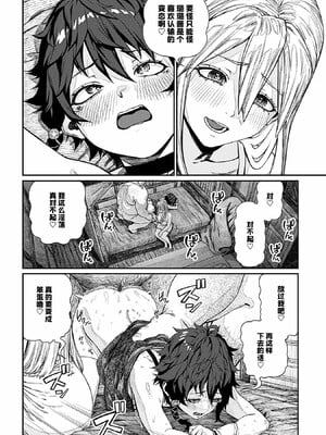 [pastime774]ユニークジョブ【種付けおじさん】を獲得しました【合本版】_267