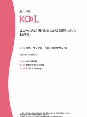 [pastime774]ユニークジョブ【種付けおじさん】を獲得しました【合本版】_296