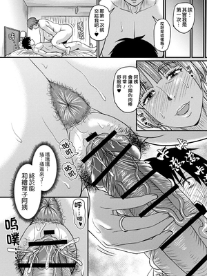 [ジロウ] 食べごろ熟女[晓白个人翻译]_00058