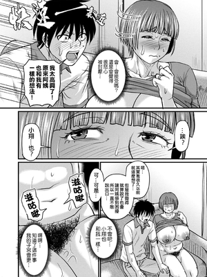 [ジロウ] 食べごろ熟女[晓白个人翻译]_00106