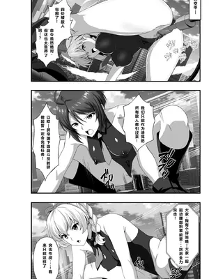 [妄想Caution (ダイアル)]スーパーMCウォーズ ~洗脳戦闘員出撃せよ!~[中国翻訳][粗碼]_036