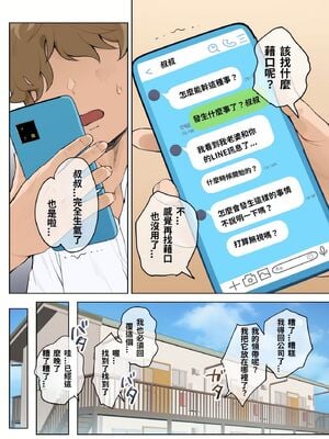 [藤崎チロ] 一直不停對熟女叔母說可愛的外甥1~3(完)(無修)_0165