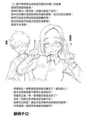 [藤崎チロ] 一直不停對熟女叔母說可愛的外甥1~3(完)(無修)_0336