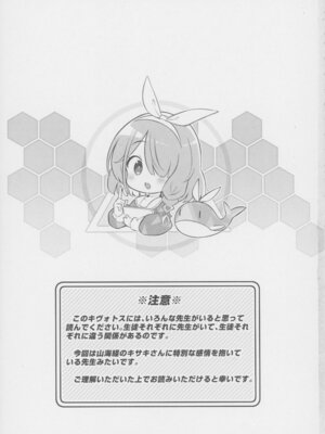 (せんせーのアーカイブ14) [Poison Gray (松竜太)] キヴォトス子作り活動報告書 ブルアカ子作り報告部 第4報 (ブルーアーカイブ)_02