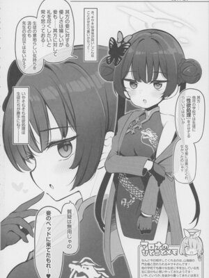 (せんせーのアーカイブ14) [Poison Gray (松竜太)] キヴォトス子作り活動報告書 ブルアカ子作り報告部 第4報 (ブルーアーカイブ)_03