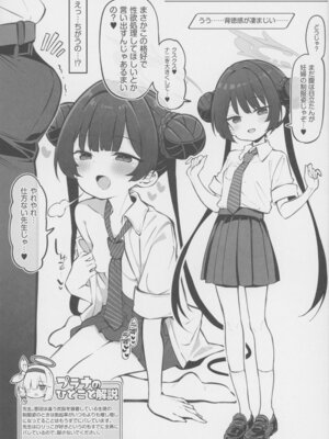 (せんせーのアーカイブ14) [Poison Gray (松竜太)] キヴォトス子作り活動報告書 ブルアカ子作り報告部 第4報 (ブルーアーカイブ)_12