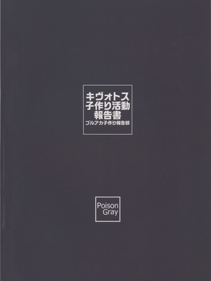 (せんせーのアーカイブ14) [Poison Gray (松竜太)] キヴォトス子作り活動報告書 ブルアカ子作り報告部 第4報 (ブルーアーカイブ)_22