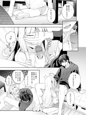 [林檎のなる木 (木瀬樹)] メルティングスノー -エピローグ- [無修正] [DL版]_018