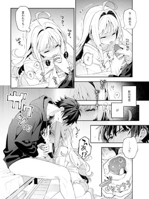 [林檎のなる木 (木瀬樹)] メルティングスノー -エピローグ- [無修正] [DL版]_022