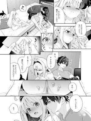 [林檎のなる木 (木瀬樹)] メルティングスノー -エピローグ- [無修正] [DL版]_031