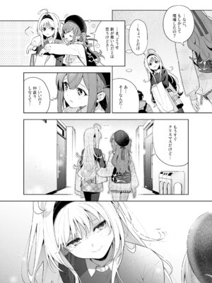 [林檎のなる木 (木瀬樹)] メルティングスノー -エピローグ- [無修正] [DL版]_045