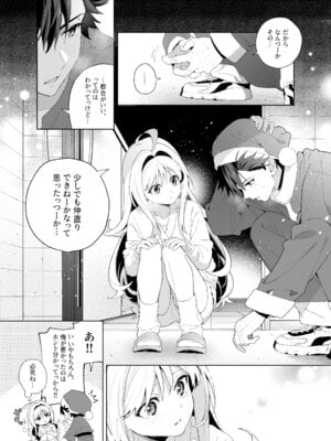 [林檎のなる木 (木瀬樹)] メルティングスノー -エピローグ- [無修正] [DL版]_051