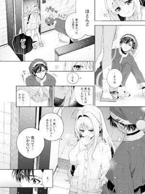 [林檎のなる木 (木瀬樹)] メルティングスノー -エピローグ- [無修正] [DL版]_052