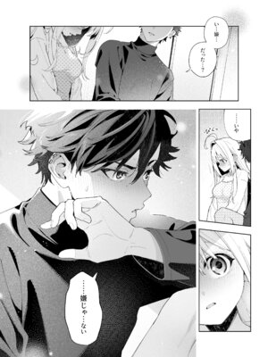 [林檎のなる木 (木瀬樹)] メルティングスノー -エピローグ- [無修正] [DL版]_073