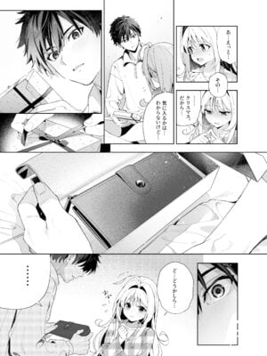 [林檎のなる木 (木瀬樹)] メルティングスノー -エピローグ- [無修正] [DL版]_092