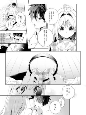 [林檎のなる木 (木瀬樹)] メルティングスノー -エピローグ- [無修正] [DL版]_094