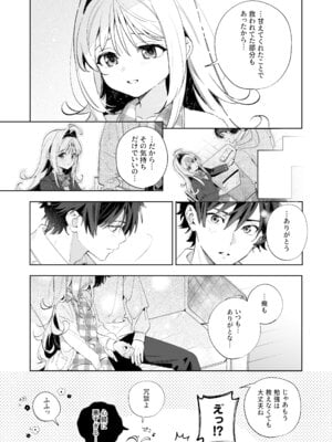 [林檎のなる木 (木瀬樹)] メルティングスノー -エピローグ- [無修正] [DL版]_106