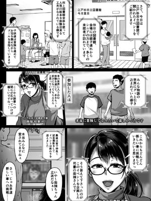 [聖性屋 (聖シロー)] おまんこを貸し出してくれるドスケベ司書さん_043