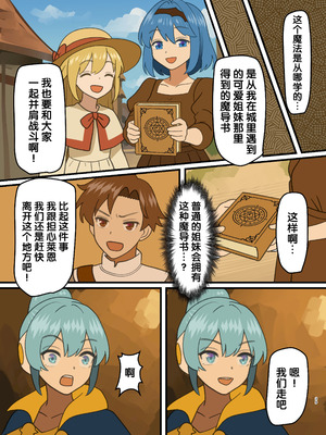 (C106) [みるきんぐだむ (みるきんぐ、ウェルト)] 魔王が倒されたので魔法使いと精霊使い、勇者の師匠を魔物娘に変えちゃいます！ [梅水瓶汉化] [DL版]_39