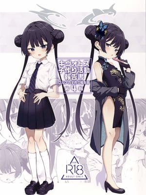 (せんせーのアーカイブ14) [Poison Gray (松竜太)] キヴォトス子作り活動報告書 ブルアカ子作り報告部 第4報 (ブルーアーカイブ) [Jumppmuj個人漢化]_02