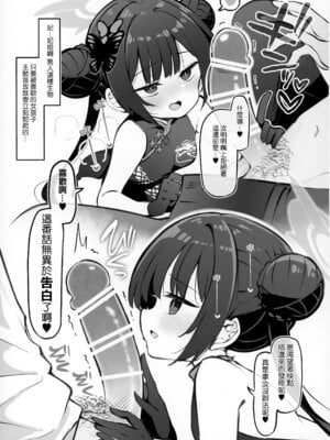 (せんせーのアーカイブ14) [Poison Gray (松竜太)] キヴォトス子作り活動報告書 ブルアカ子作り報告部 第4報 (ブルーアーカイブ) [Jumppmuj個人漢化]_05