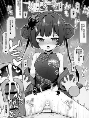 (せんせーのアーカイブ14) [Poison Gray (松竜太)] キヴォトス子作り活動報告書 ブルアカ子作り報告部 第4報 (ブルーアーカイブ) [Jumppmuj個人漢化]_07