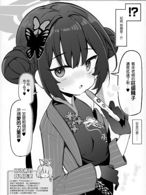 (せんせーのアーカイブ14) [Poison Gray (松竜太)] キヴォトス子作り活動報告書 ブルアカ子作り報告部 第4報 (ブルーアーカイブ) [Jumppmuj個人漢化]_12