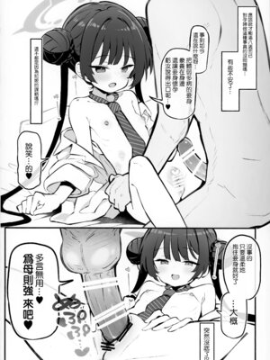 (せんせーのアーカイブ14) [Poison Gray (松竜太)] キヴォトス子作り活動報告書 ブルアカ子作り報告部 第4報 (ブルーアーカイブ) [Jumppmuj個人漢化]_14