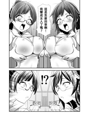 [gallery walhalla (庚)] 俺が分裂して異世界でTSする話1 [中国翻訳] [DL版]_10