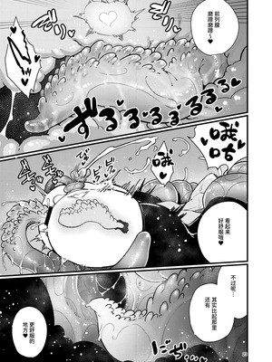 [すずぽに (すずのもく)] 触手売りのフーディ2 -後編- [中国翻訳] [DL版] [Sainae]_22