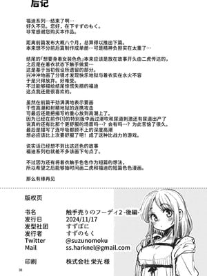 [すずぽに (すずのもく)] 触手売りのフーディ2 -後編- [中国翻訳] [DL版] [Sainae]_37